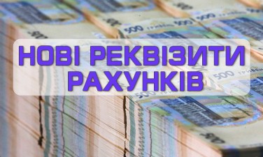 УВАГА ПОЗИЧАЛЬНИКІВ!!! НАГАДУЄМО РАХУНКИ!