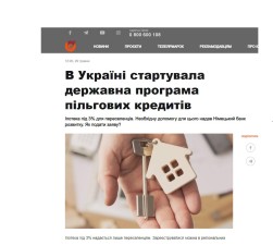 ЗМІ ПРО КРЕДИТ ДЛЯ ПЕРЕСЕЛЕНЦІВ (KfW)